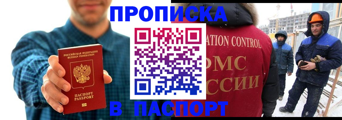 прописка в Апшеронске