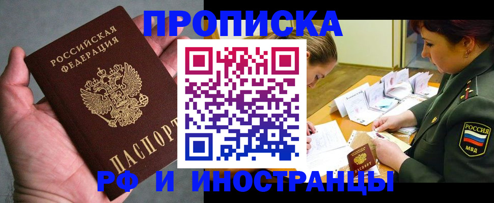 временная регистрация для школы в Апшеронске