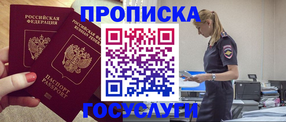 прописка поиск в Апшеронске