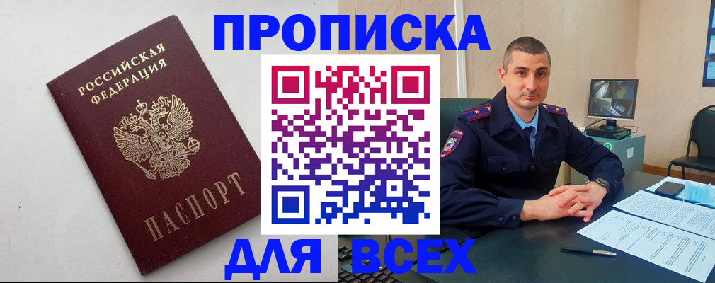 временная регистрация поиск в Апшеронске