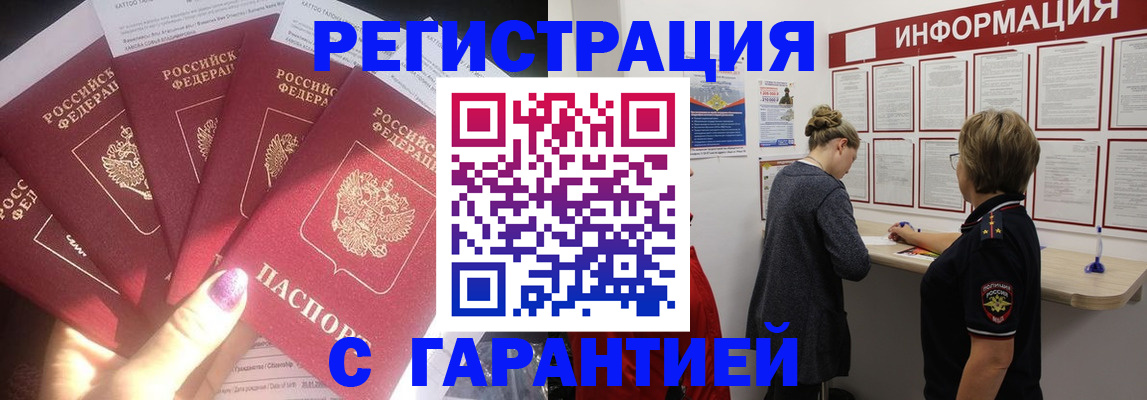прописка гарантия в Апшеронске