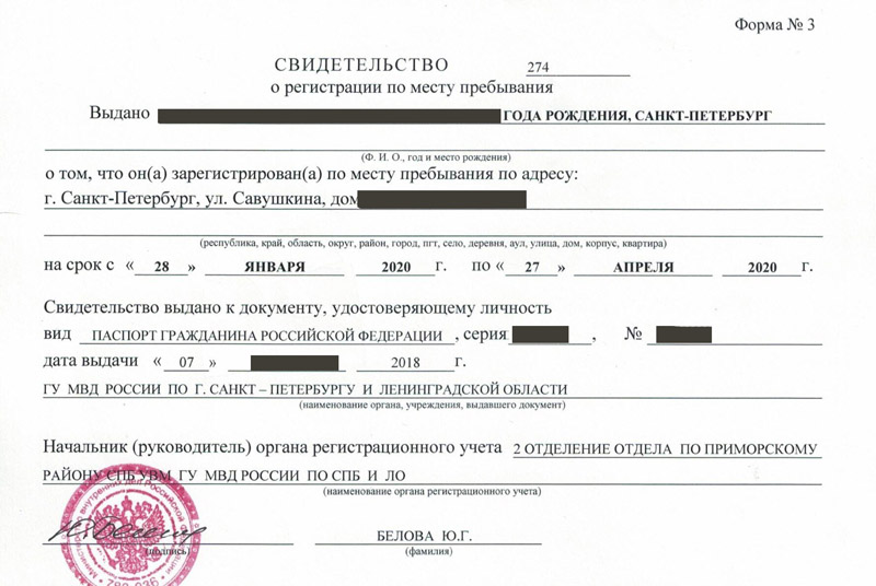 временная регистрация в Апшеронске