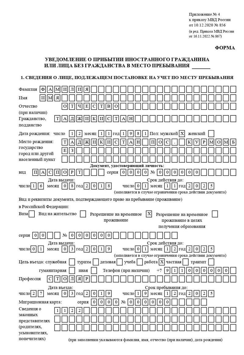 временная регистрация в Апшеронске